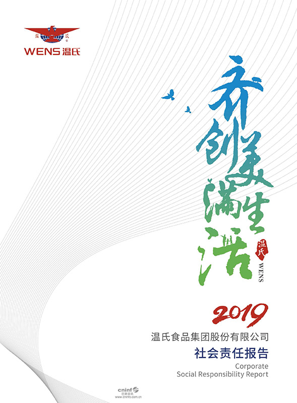 pg电子股份：2019年社会责任报告-1.jpg