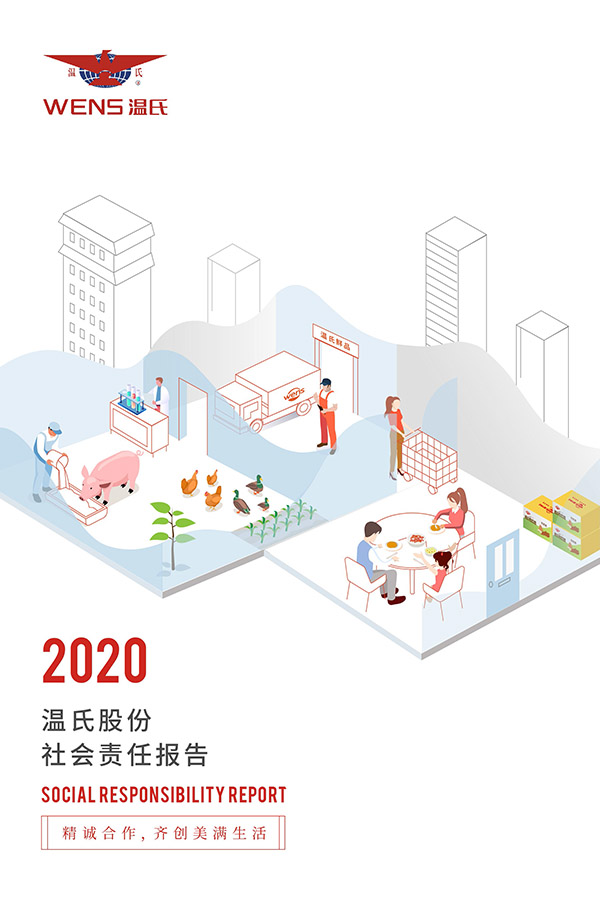 pg电子股份：2020年度社会责任报告.jpg